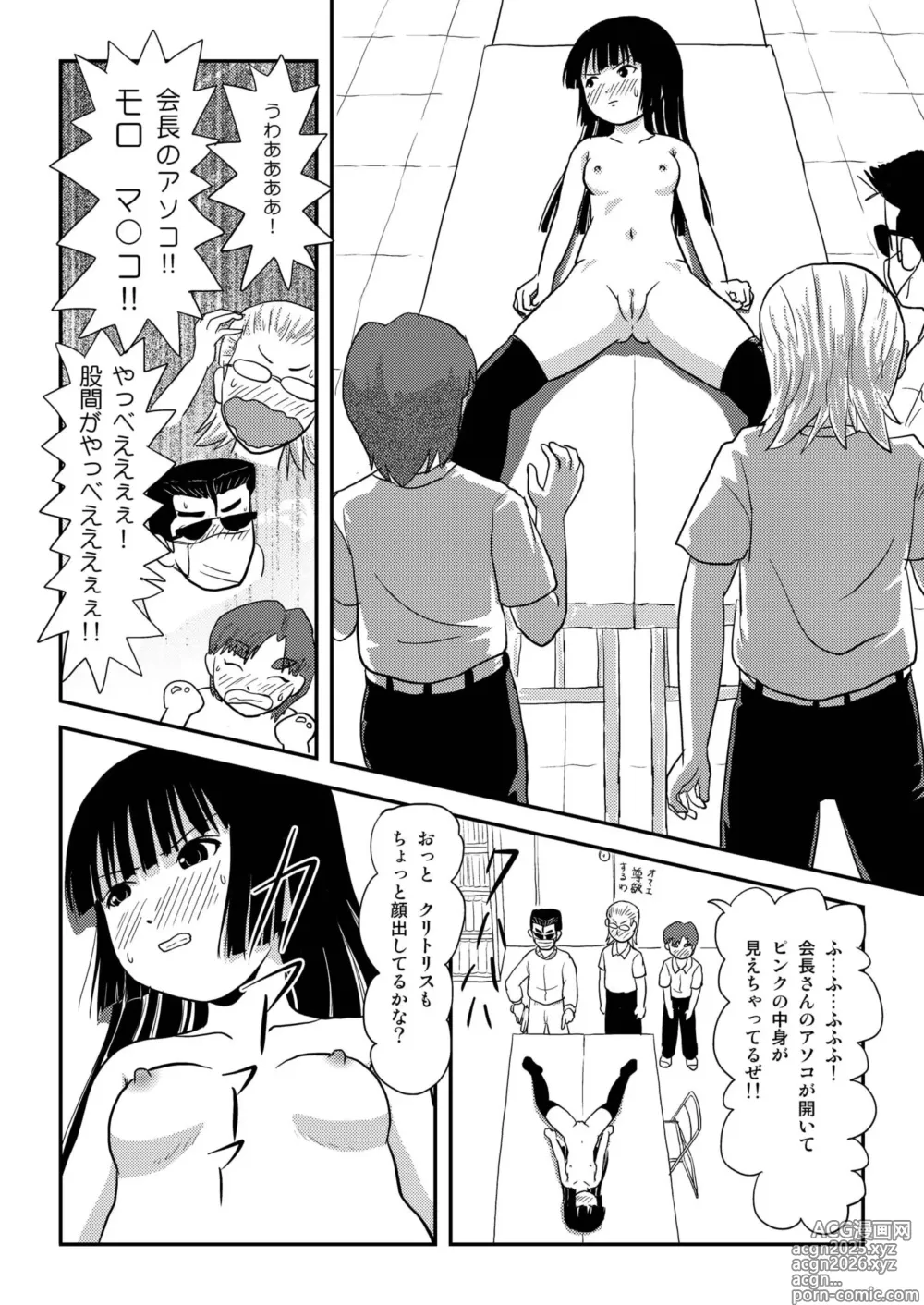 Page 16 of doujinshi Sakura Kotaka no Roshutsubiyori 3
