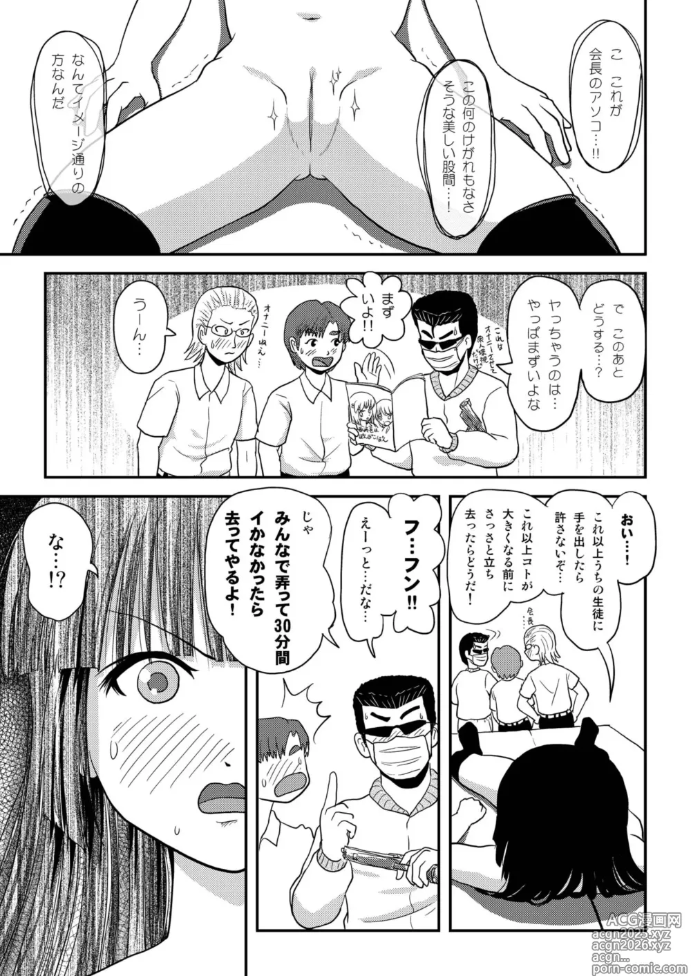 Page 17 of doujinshi Sakura Kotaka no Roshutsubiyori 3