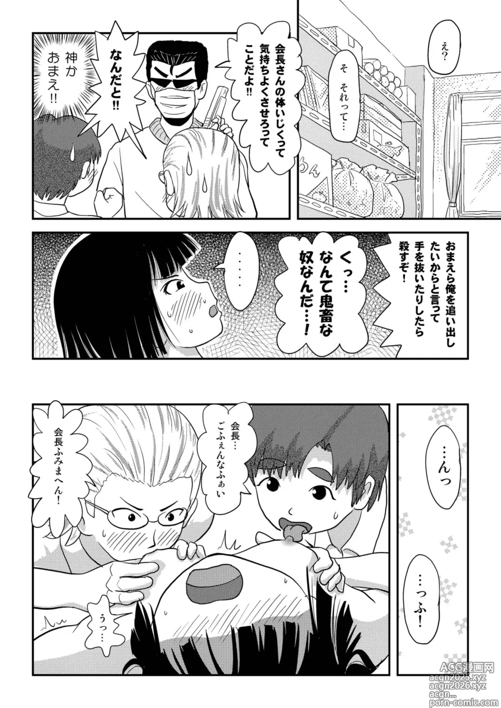 Page 18 of doujinshi Sakura Kotaka no Roshutsubiyori 3
