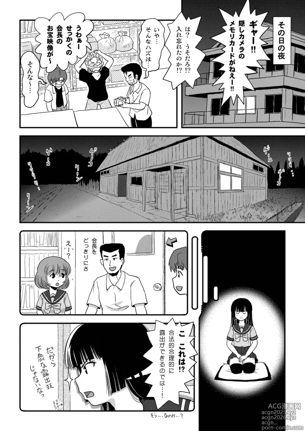 Page 26 of doujinshi Sakura Kotaka no Roshutsubiyori 3
