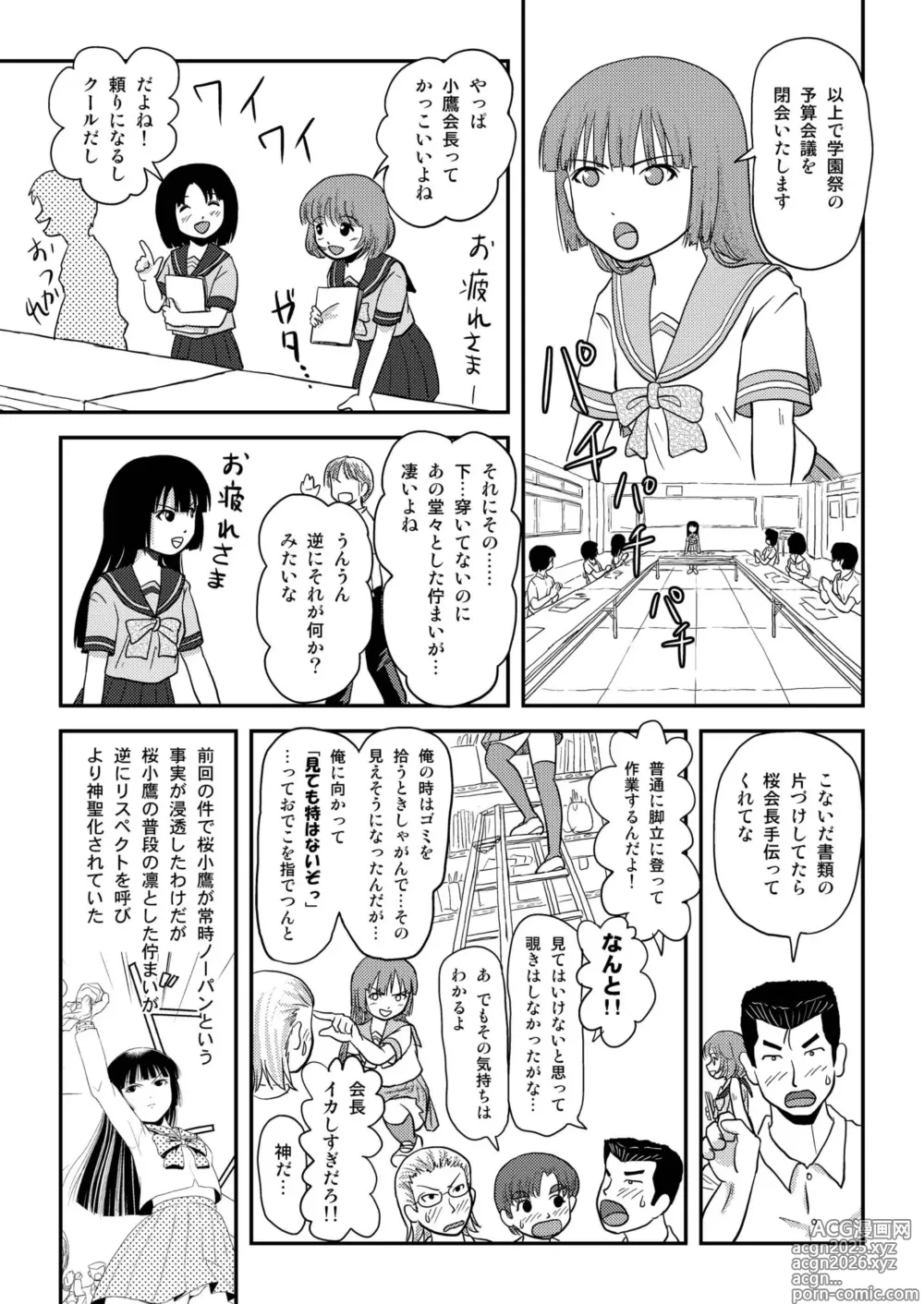 Page 5 of doujinshi Sakura Kotaka no Roshutsubiyori 3