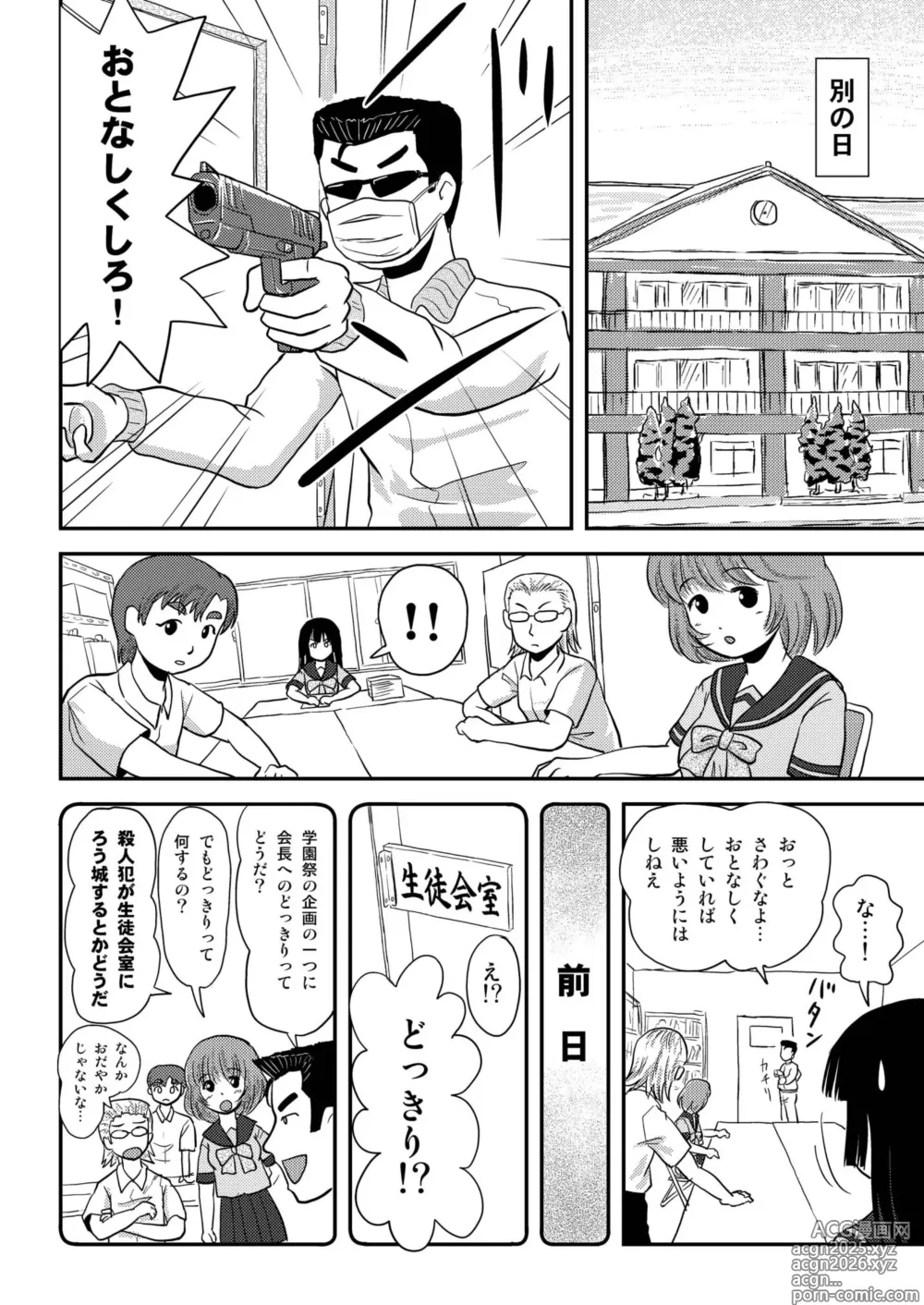 Page 6 of doujinshi Sakura Kotaka no Roshutsubiyori 3