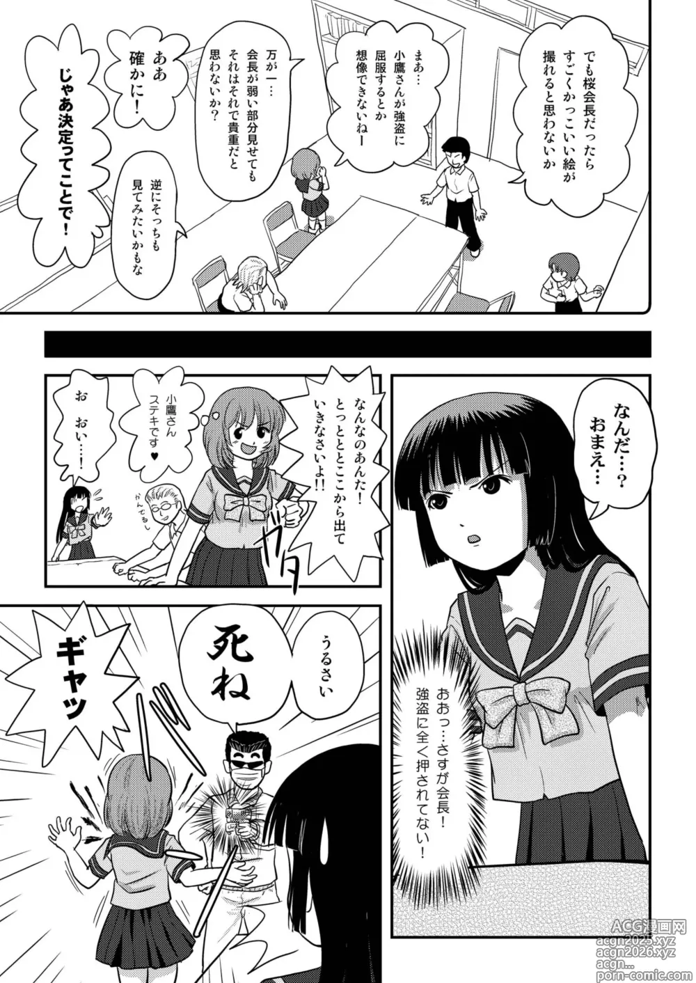 Page 7 of doujinshi Sakura Kotaka no Roshutsubiyori 3
