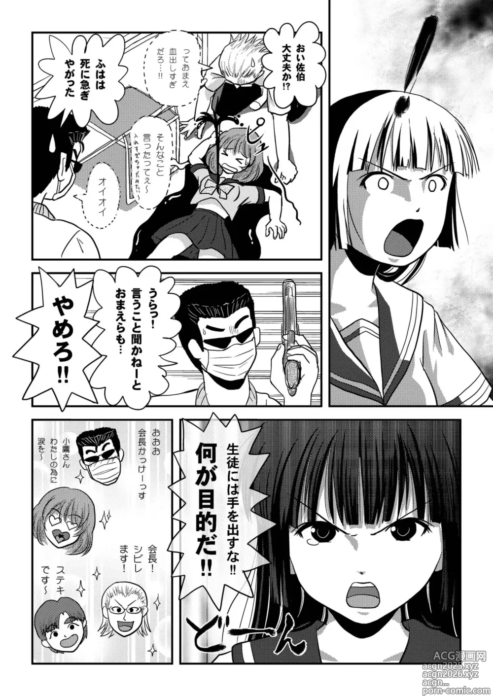 Page 8 of doujinshi Sakura Kotaka no Roshutsubiyori 3