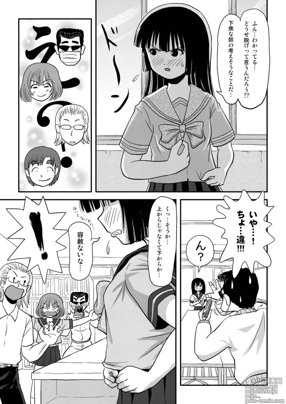 Page 9 of doujinshi Sakura Kotaka no Roshutsubiyori 3