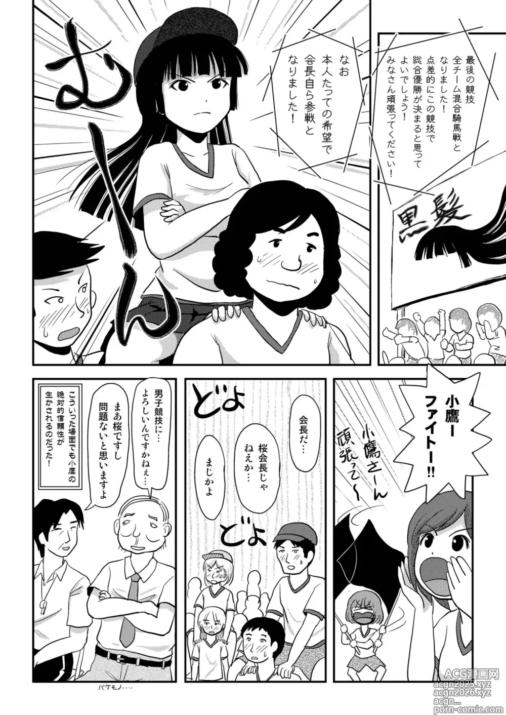 Page 12 of doujinshi Sakura Kotaka no Roshutsubiyori 4
