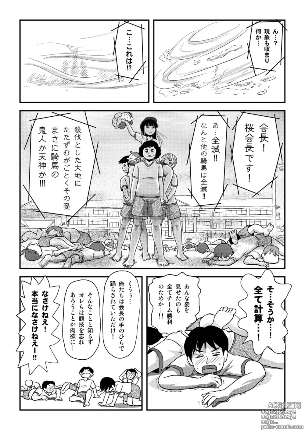 Page 25 of doujinshi Sakura Kotaka no Roshutsubiyori 4