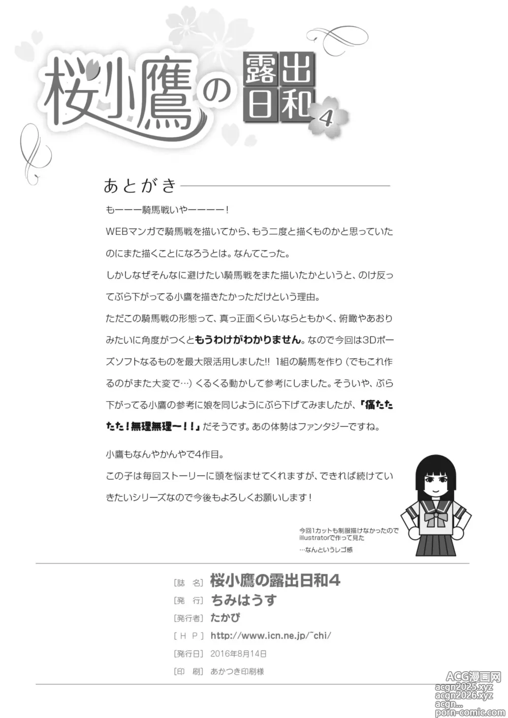 Page 28 of doujinshi Sakura Kotaka no Roshutsubiyori 4