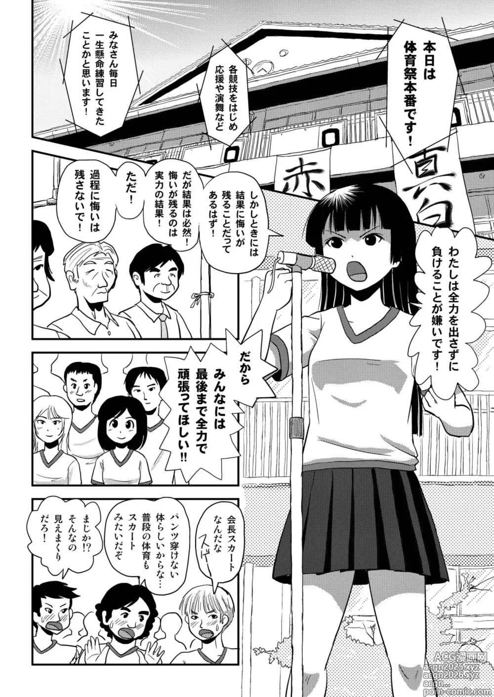 Page 5 of doujinshi Sakura Kotaka no Roshutsubiyori 4