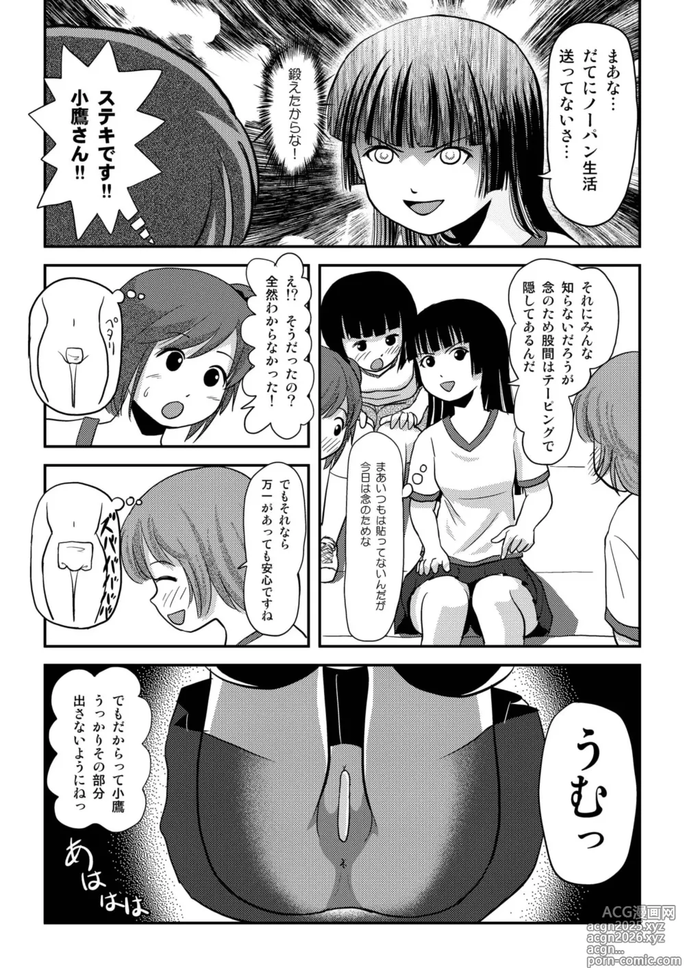 Page 7 of doujinshi Sakura Kotaka no Roshutsubiyori 4