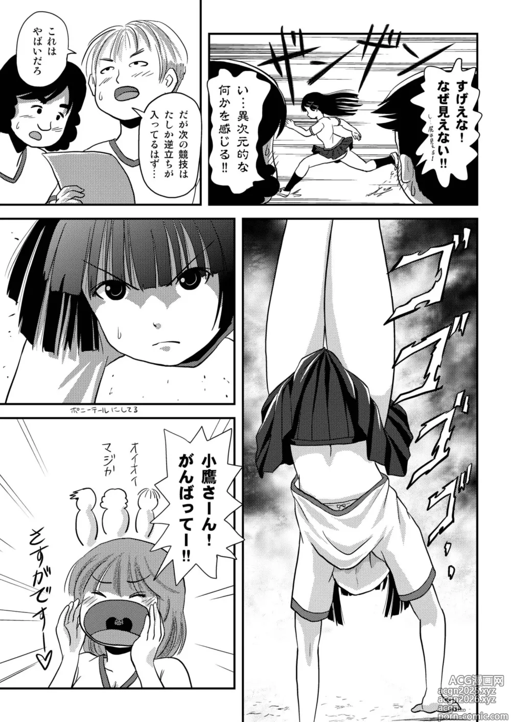 Page 9 of doujinshi Sakura Kotaka no Roshutsubiyori 4