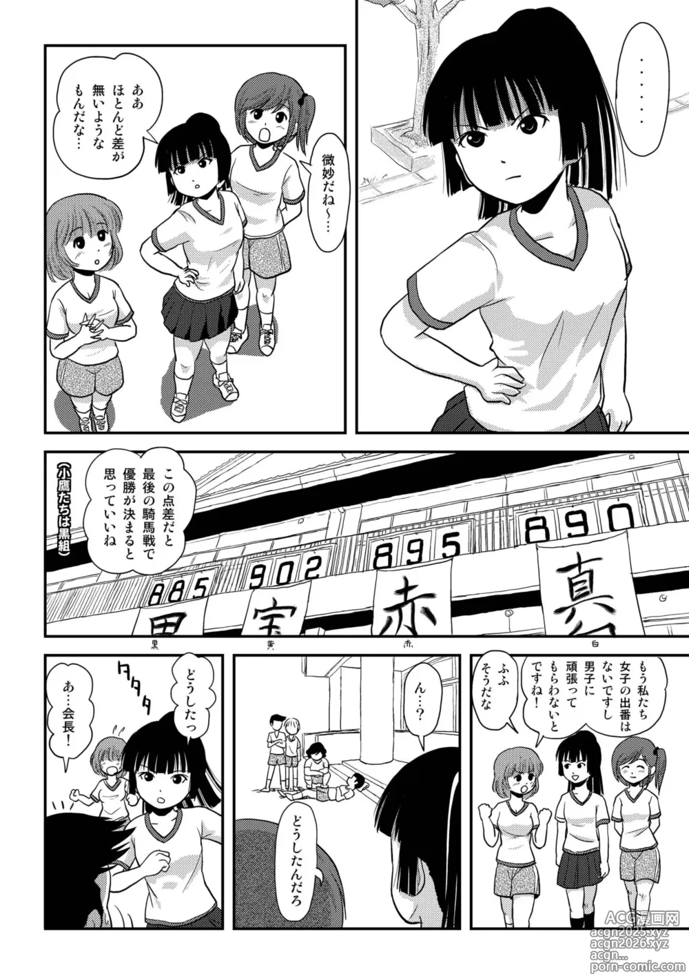 Page 10 of doujinshi Sakura Kotaka no Roshutsubiyori 4