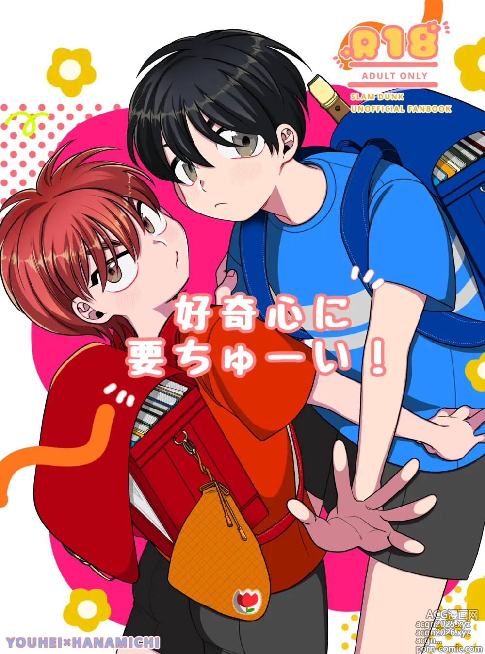Page 1 of doujinshi 好奇心に要ちゅーい！