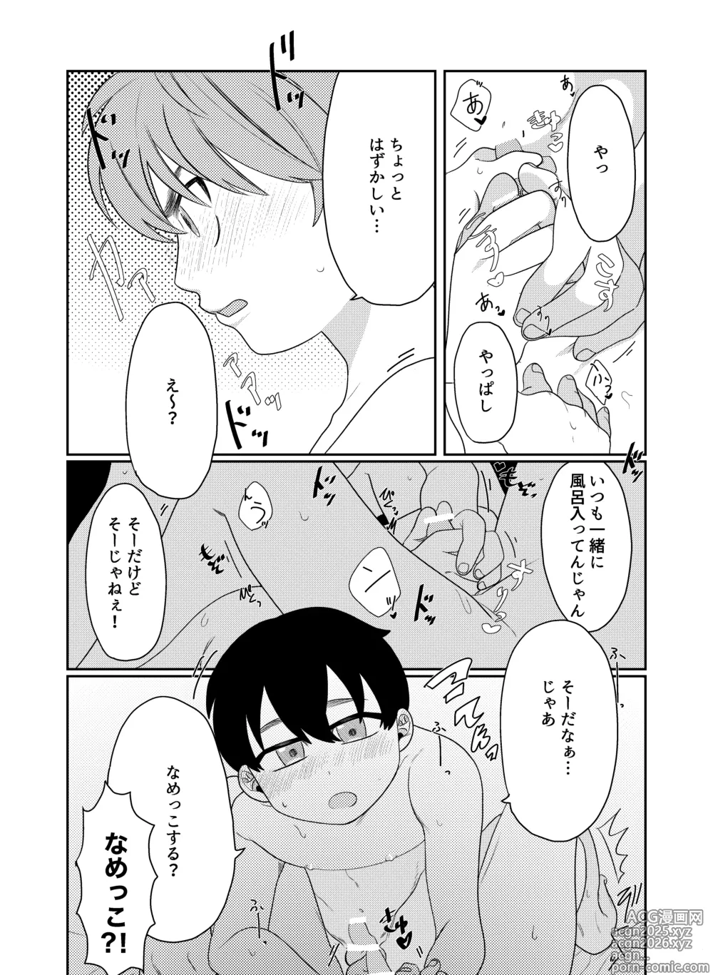 Page 11 of doujinshi 好奇心に要ちゅーい！