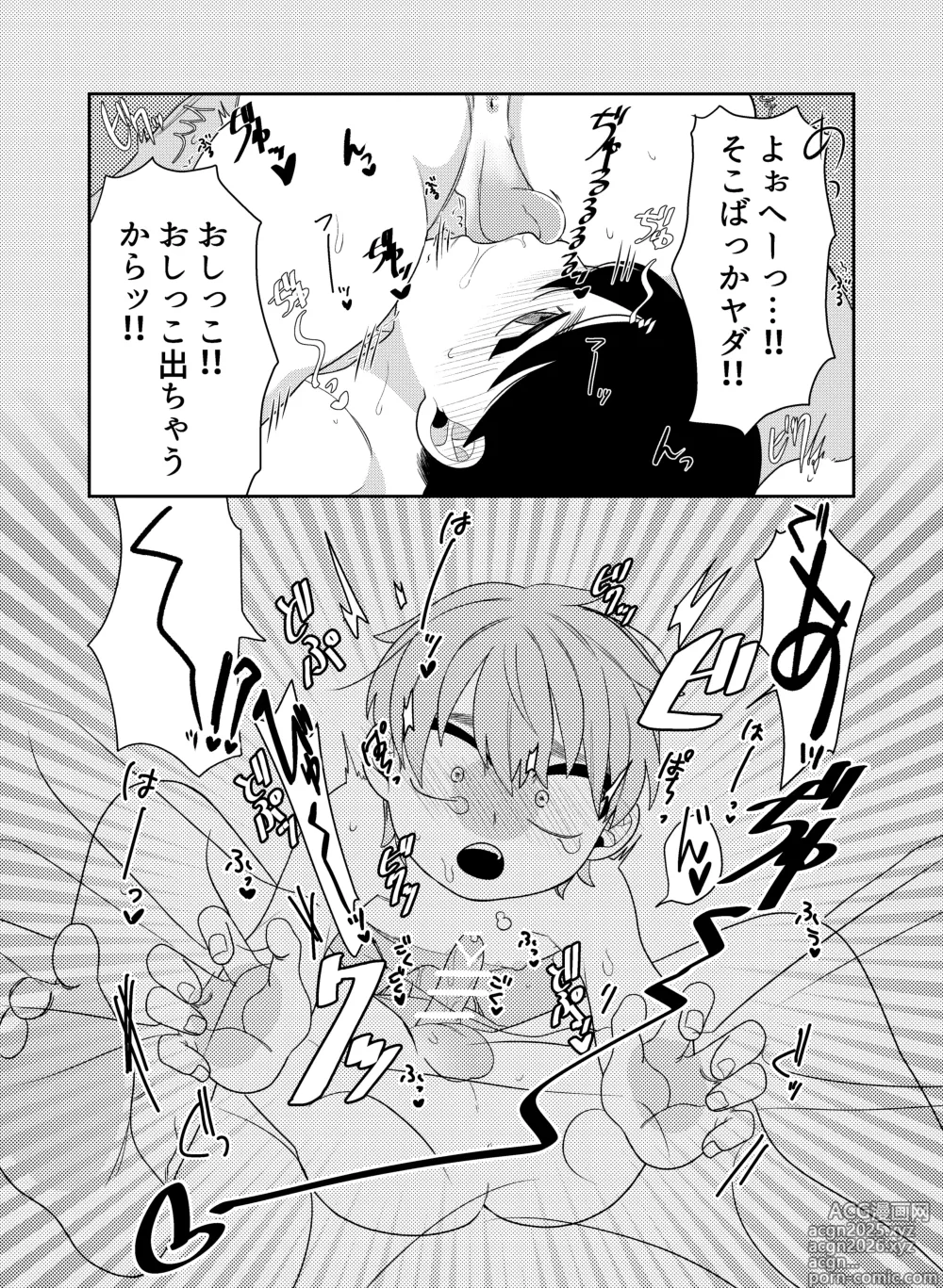 Page 16 of doujinshi 好奇心に要ちゅーい！
