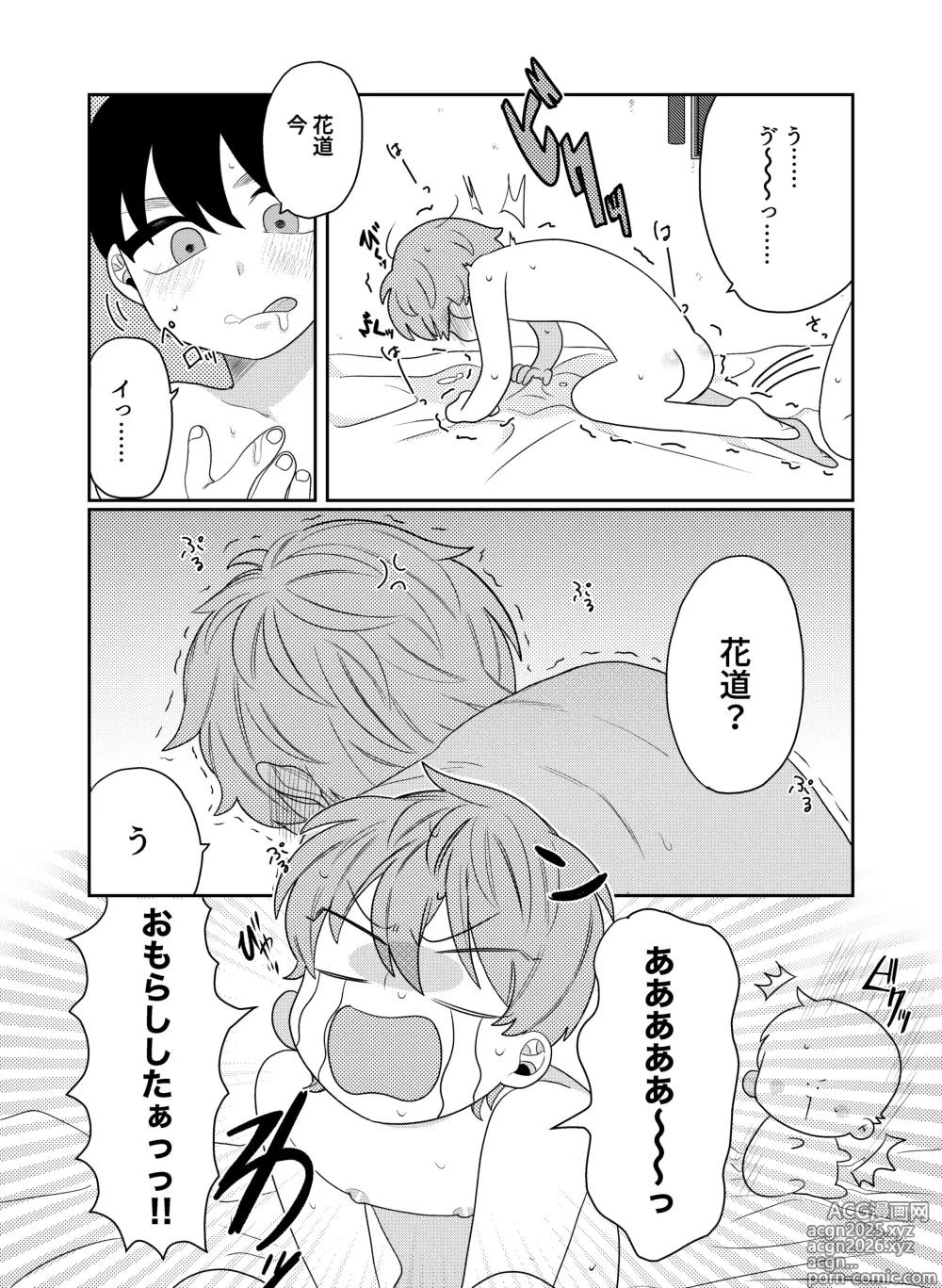 Page 17 of doujinshi 好奇心に要ちゅーい！