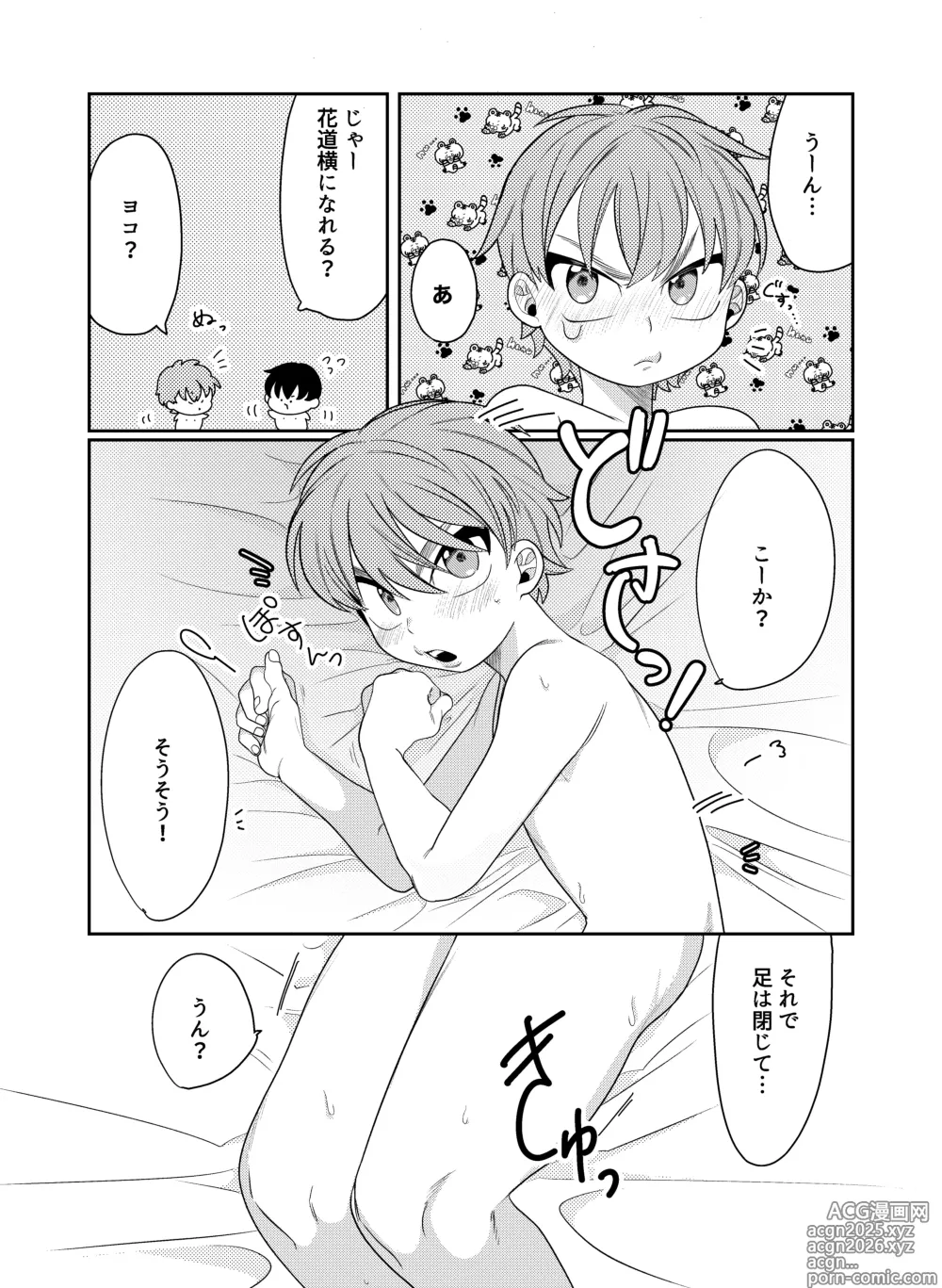 Page 20 of doujinshi 好奇心に要ちゅーい！