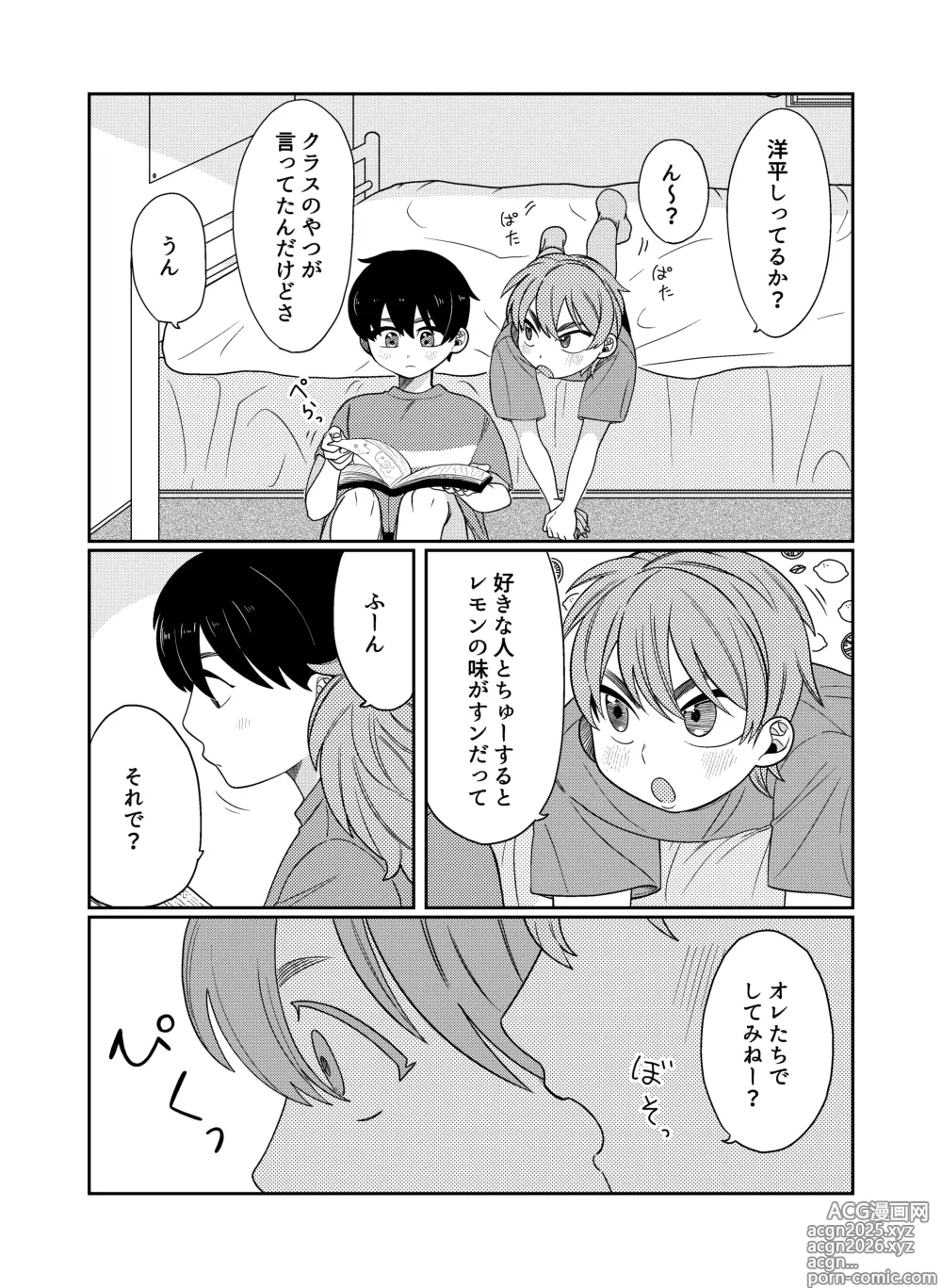 Page 3 of doujinshi 好奇心に要ちゅーい！