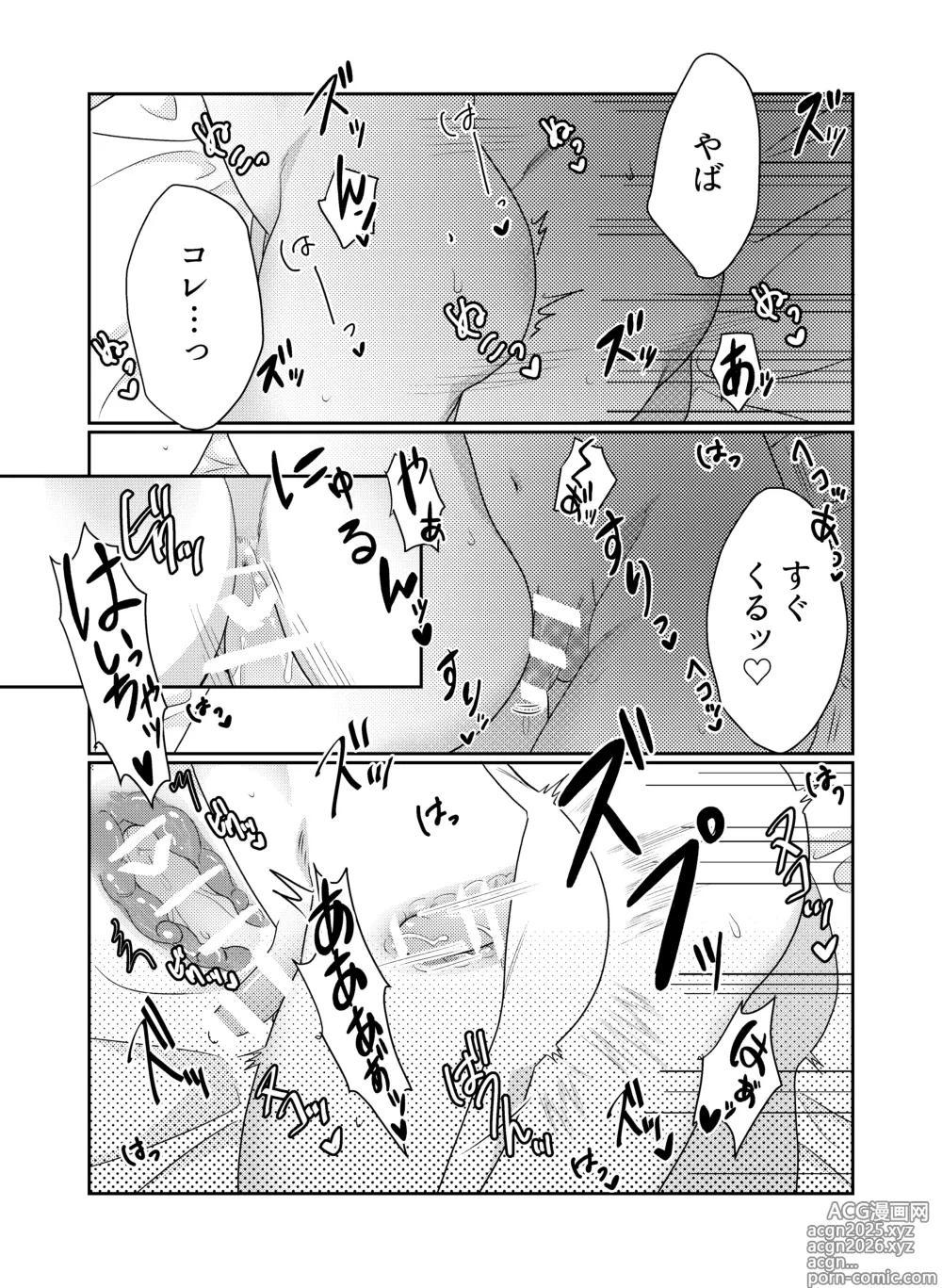 Page 23 of doujinshi 好奇心に要ちゅーい！