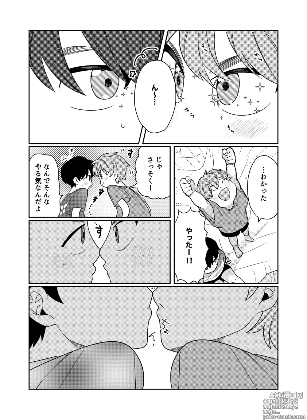 Page 5 of doujinshi 好奇心に要ちゅーい！
