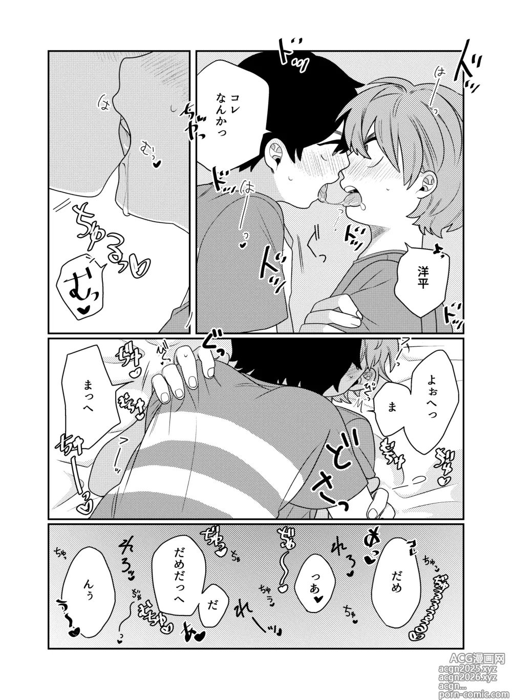 Page 8 of doujinshi 好奇心に要ちゅーい！
