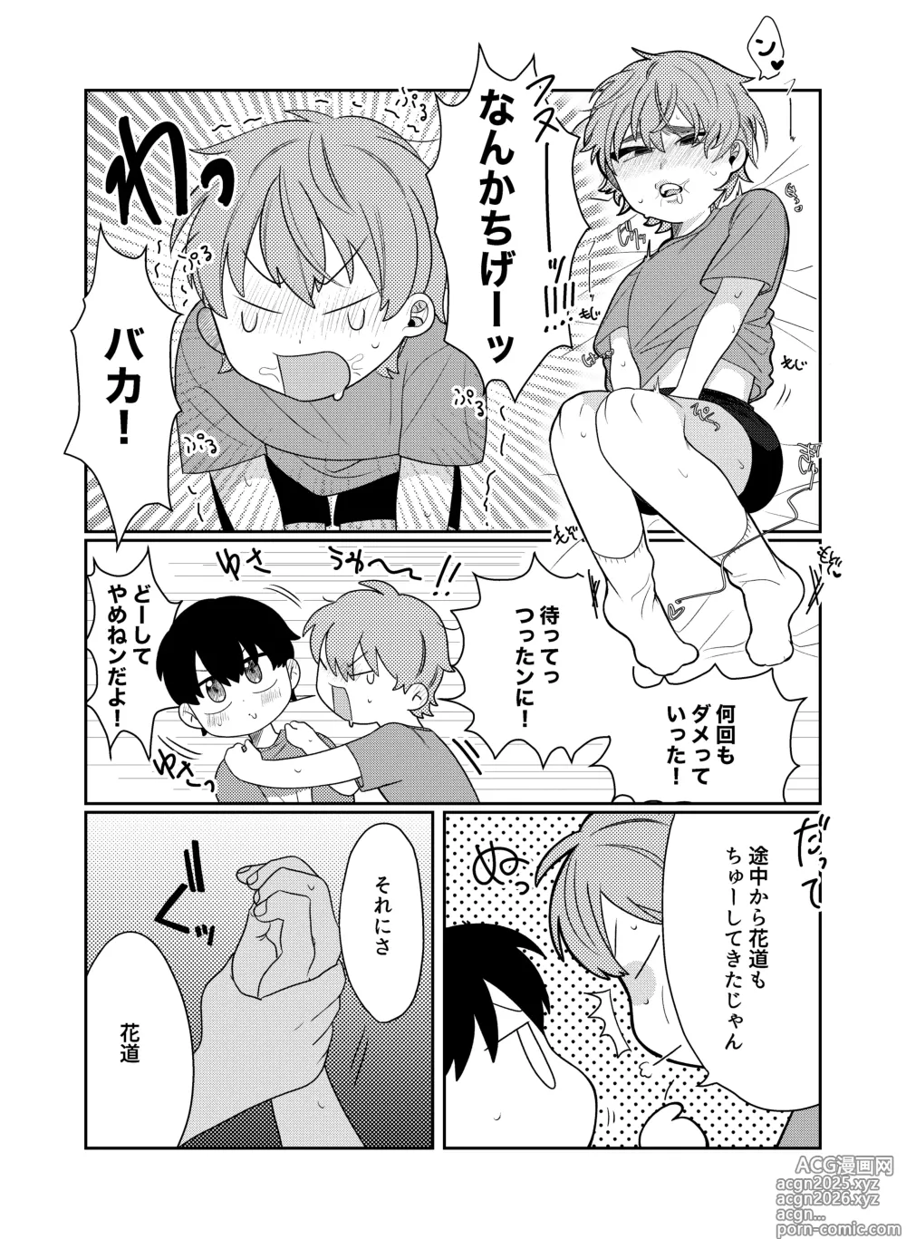 Page 9 of doujinshi 好奇心に要ちゅーい！