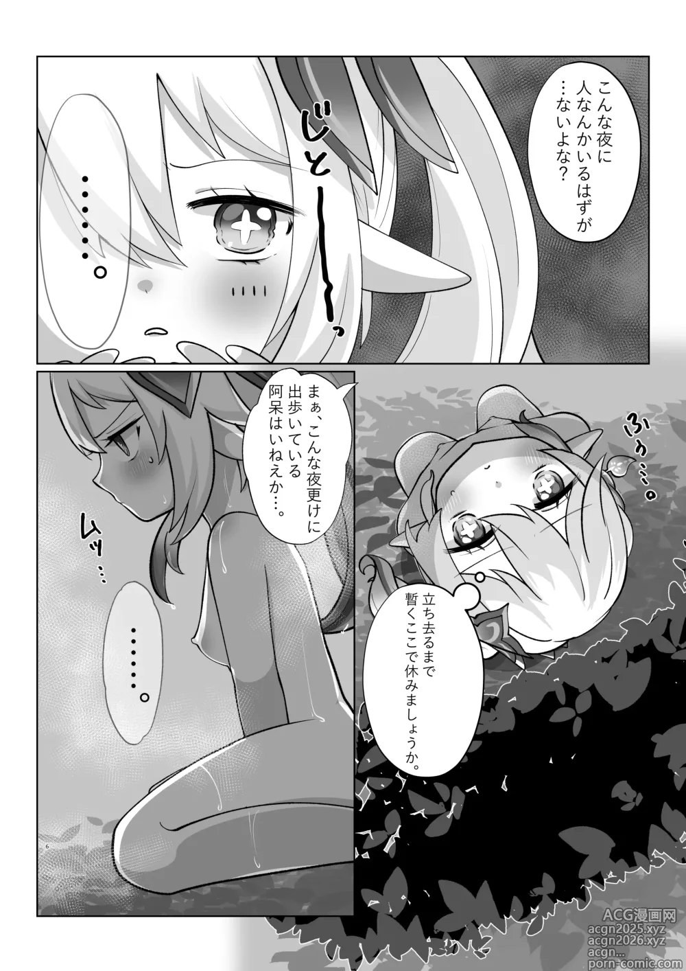 Page 7 of doujinshi A Dreamy Tropical Night