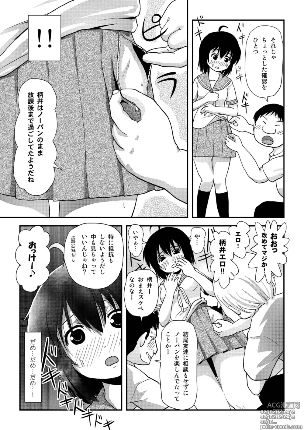 Page 11 of doujinshi Chiru Roshutsu 8