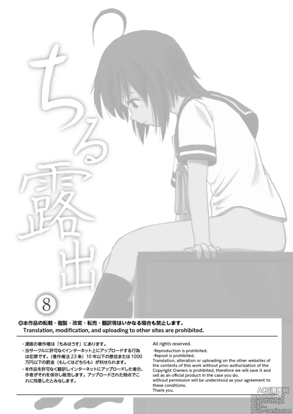 Page 3 of doujinshi Chiru Roshutsu 8
