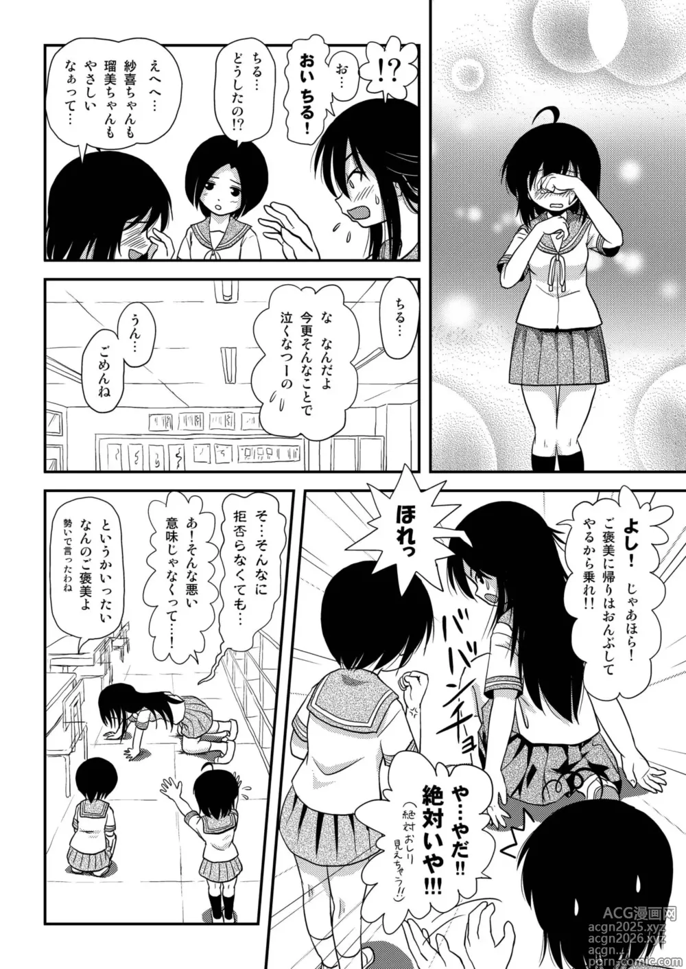 Page 22 of doujinshi Chiru Roshutsu 8