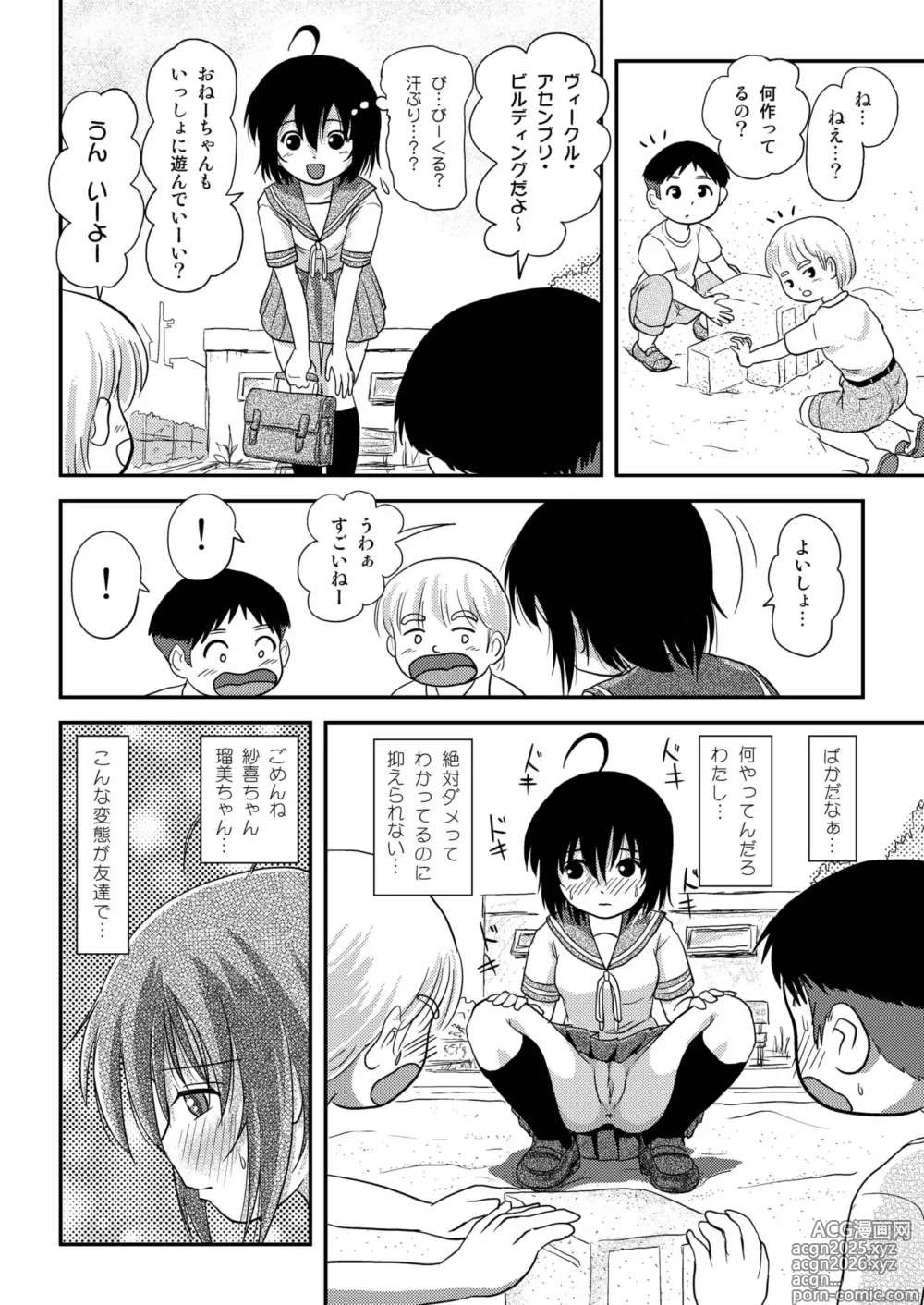 Page 24 of doujinshi Chiru Roshutsu 8