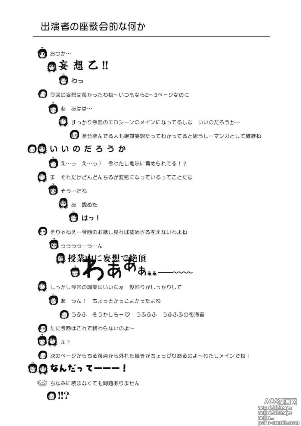 Page 25 of doujinshi Chiru Roshutsu 8