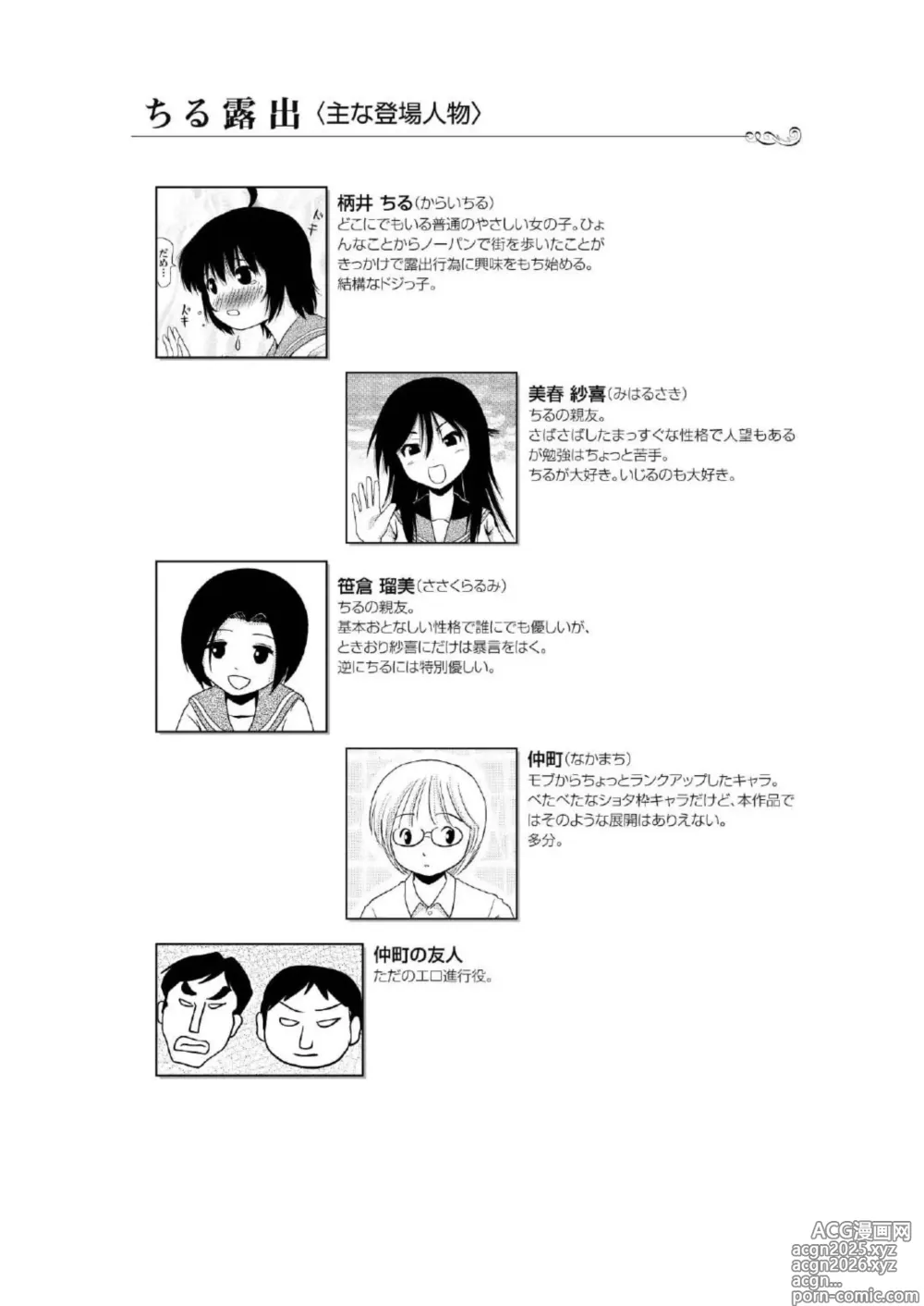 Page 4 of doujinshi Chiru Roshutsu 8