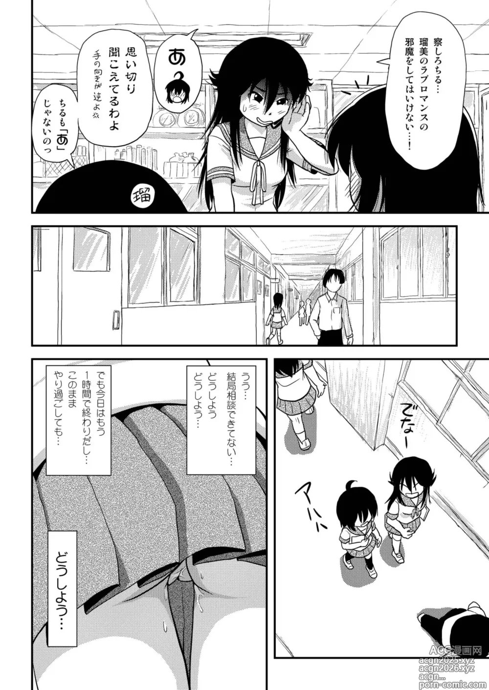 Page 6 of doujinshi Chiru Roshutsu 8