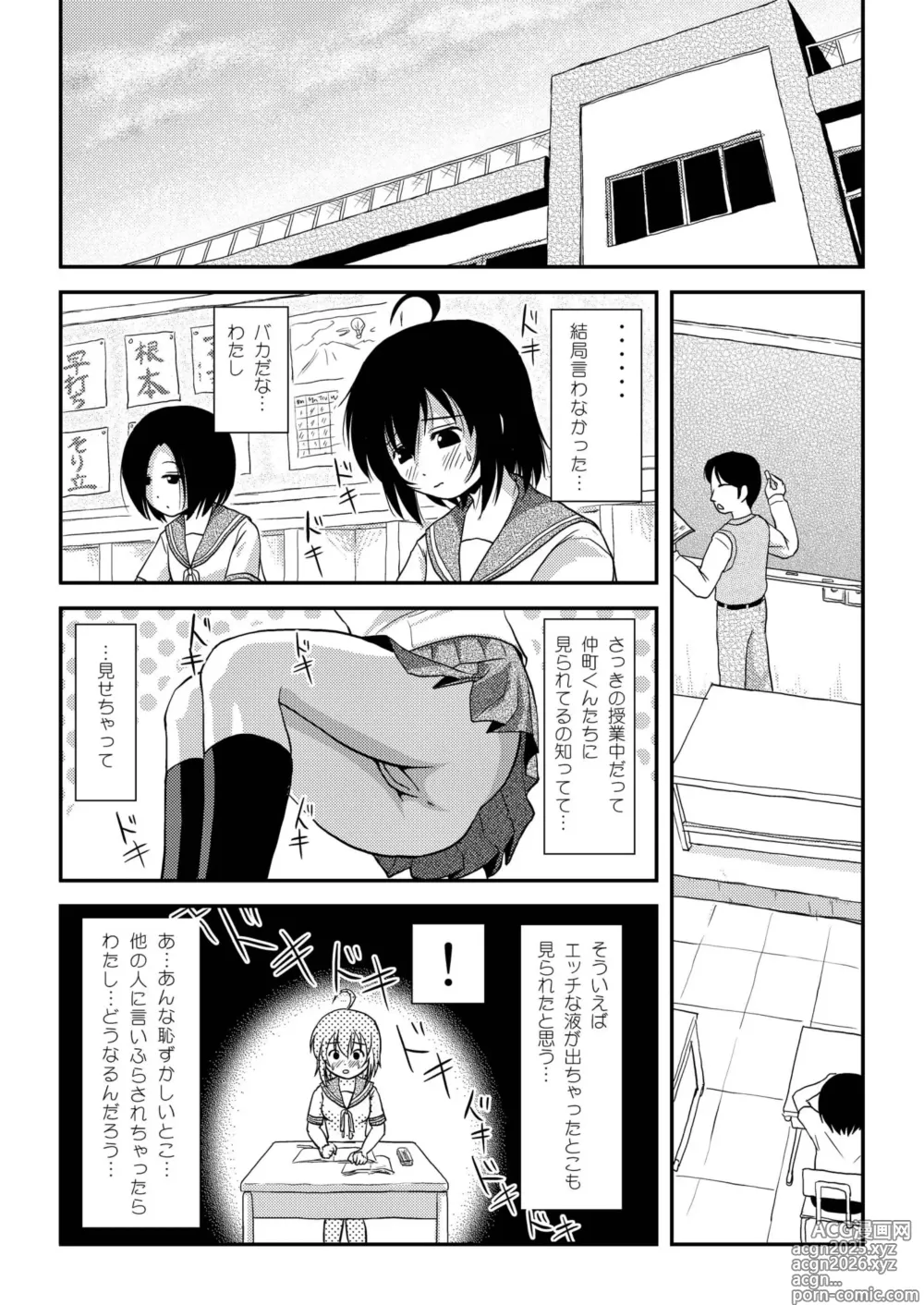 Page 7 of doujinshi Chiru Roshutsu 8