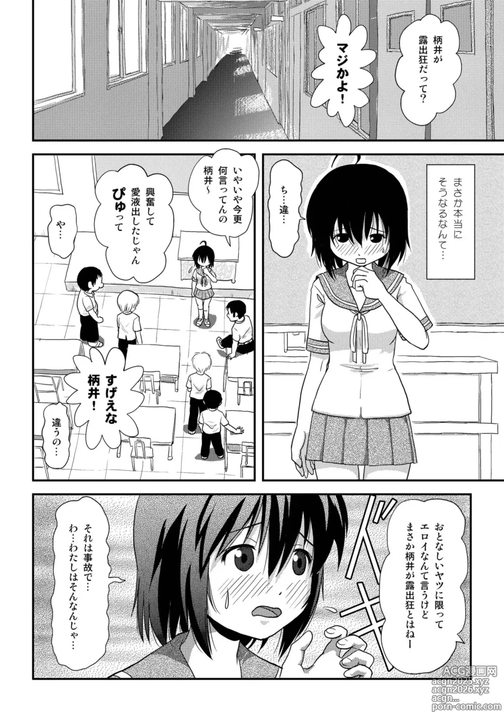 Page 8 of doujinshi Chiru Roshutsu 8