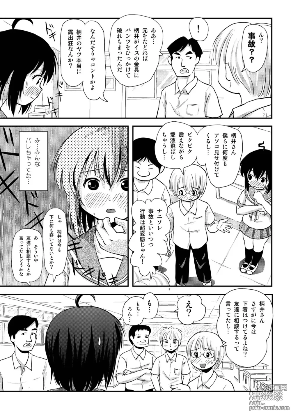 Page 9 of doujinshi Chiru Roshutsu 8