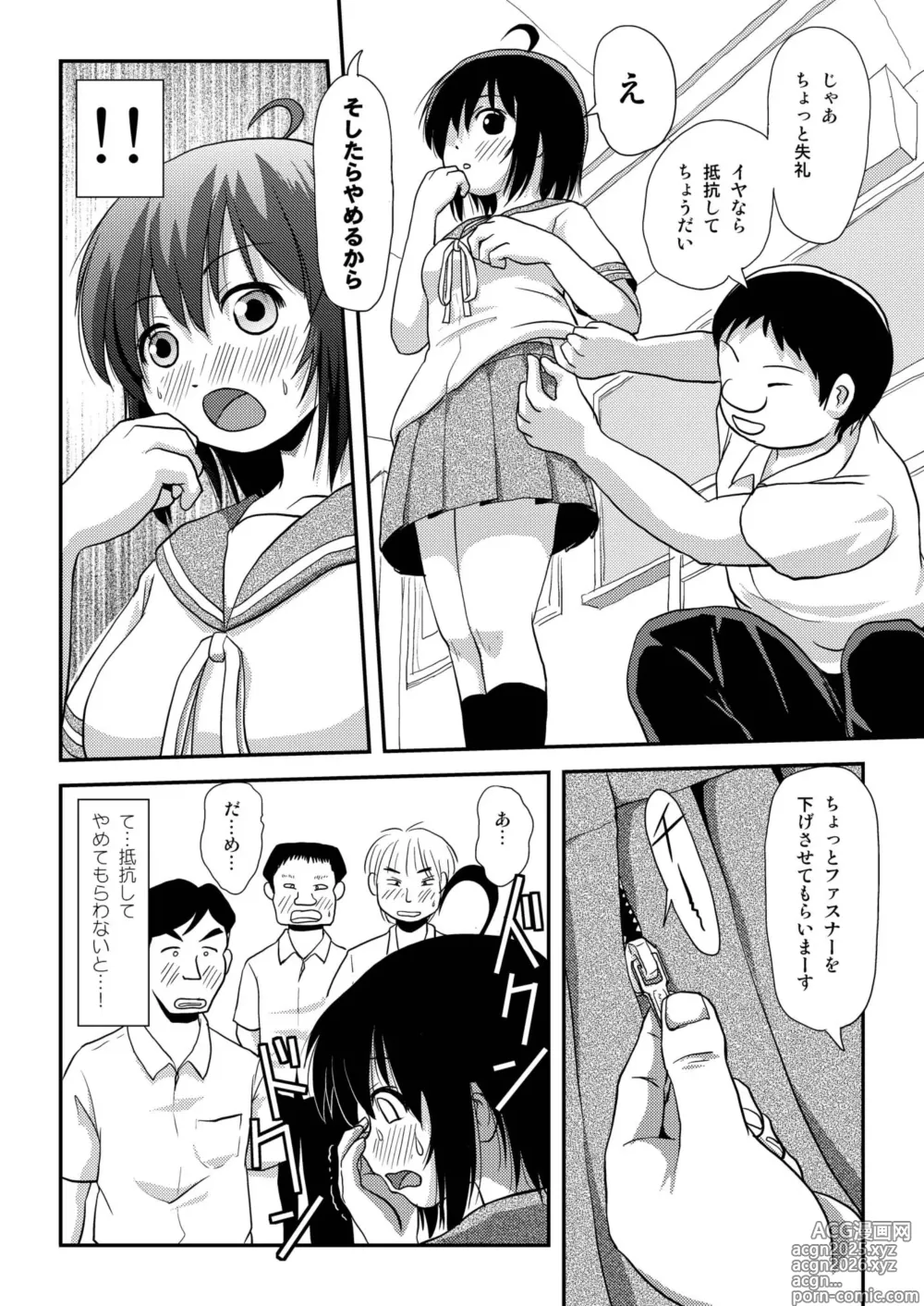 Page 10 of doujinshi Chiru Roshutsu 8