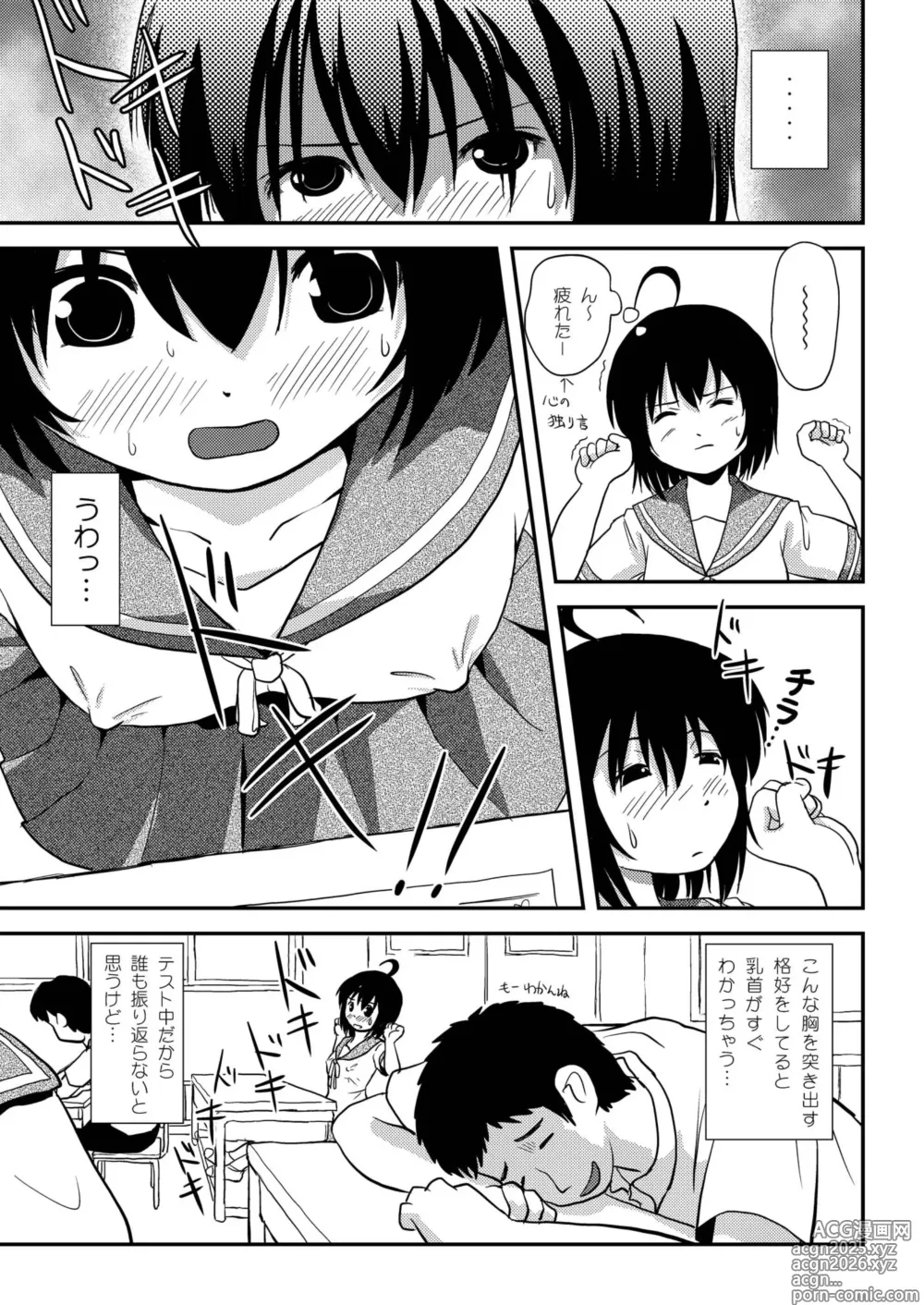 Page 17 of doujinshi Chiru Roshutsu 9