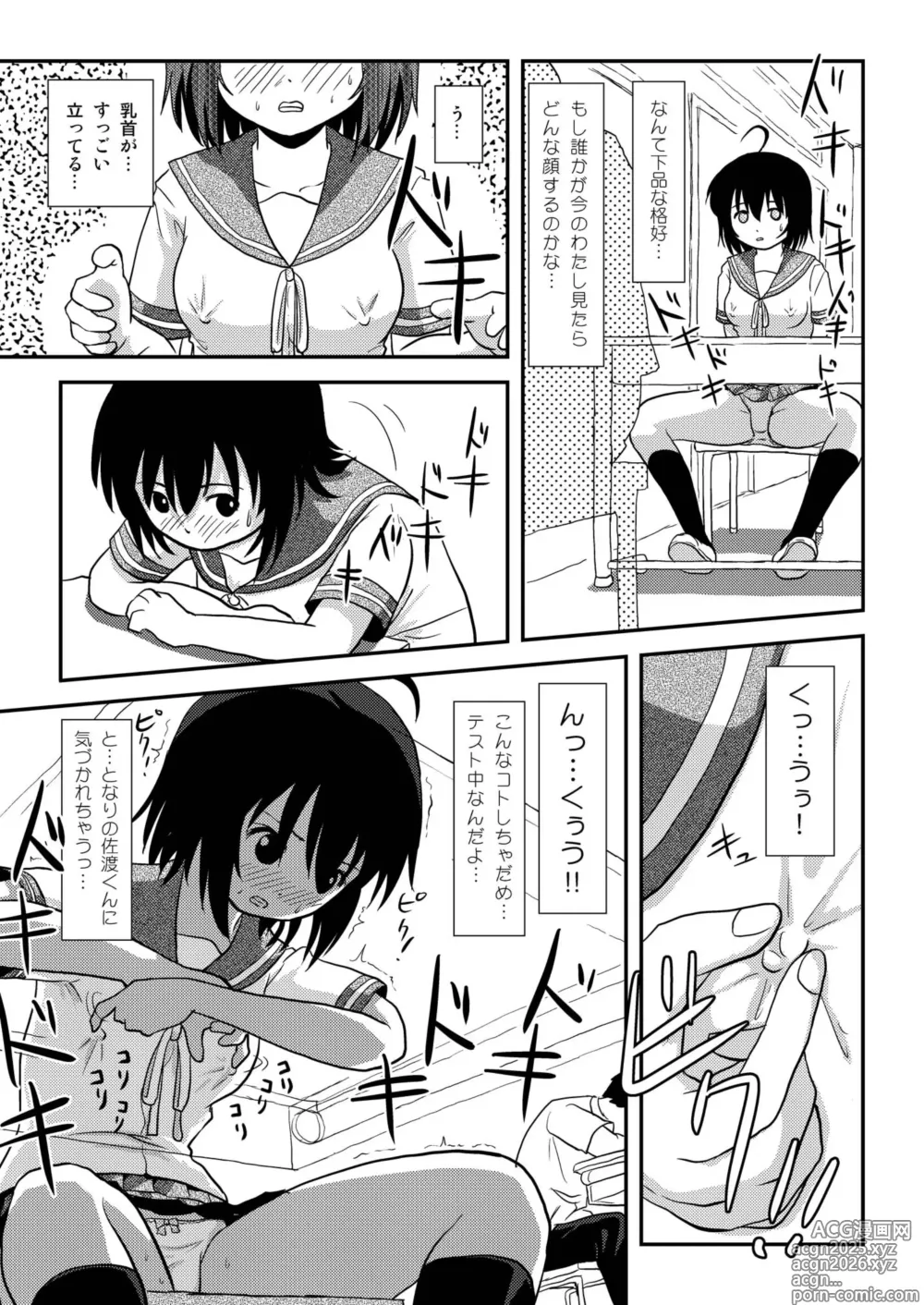 Page 19 of doujinshi Chiru Roshutsu 9