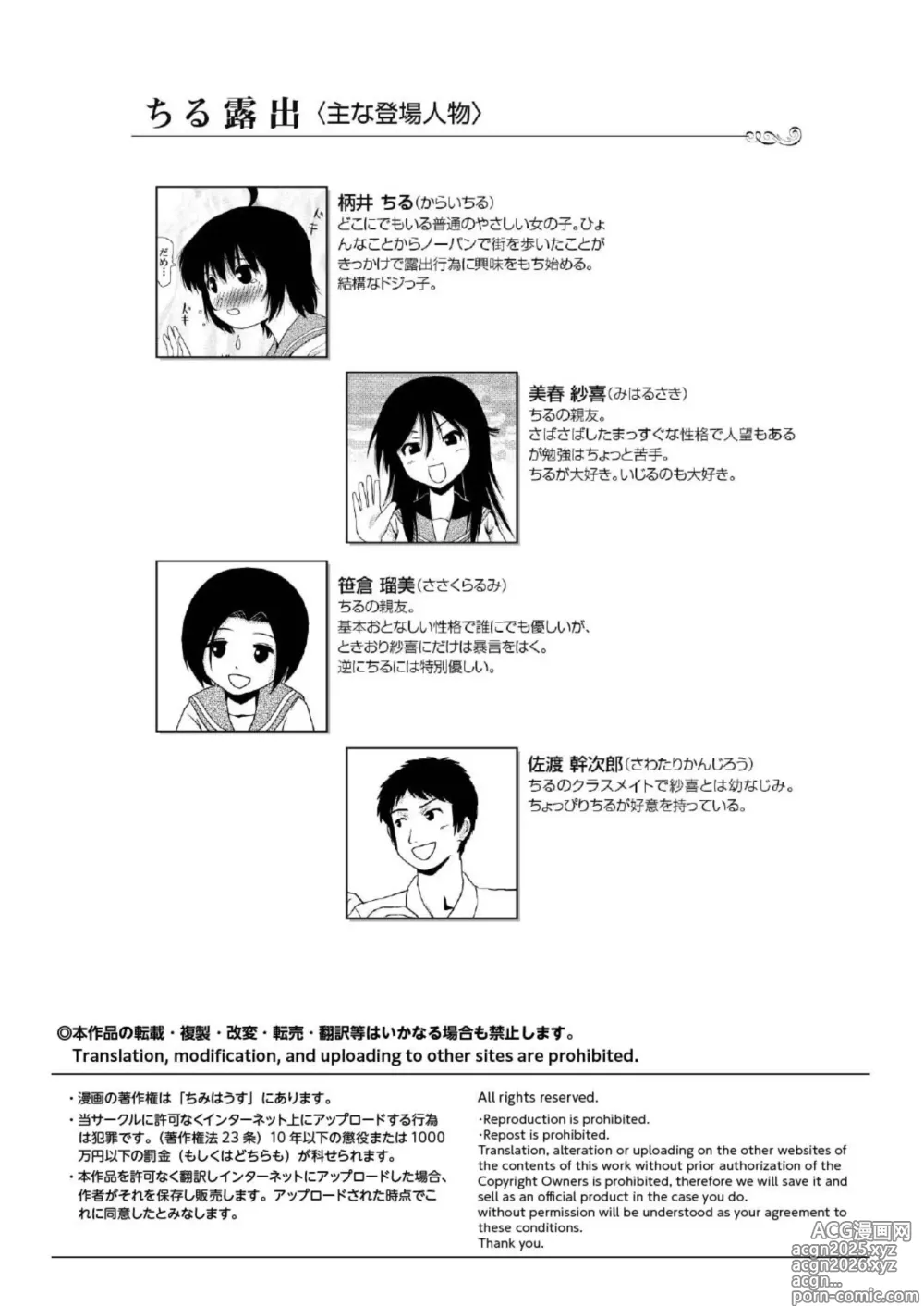 Page 4 of doujinshi Chiru Roshutsu 9