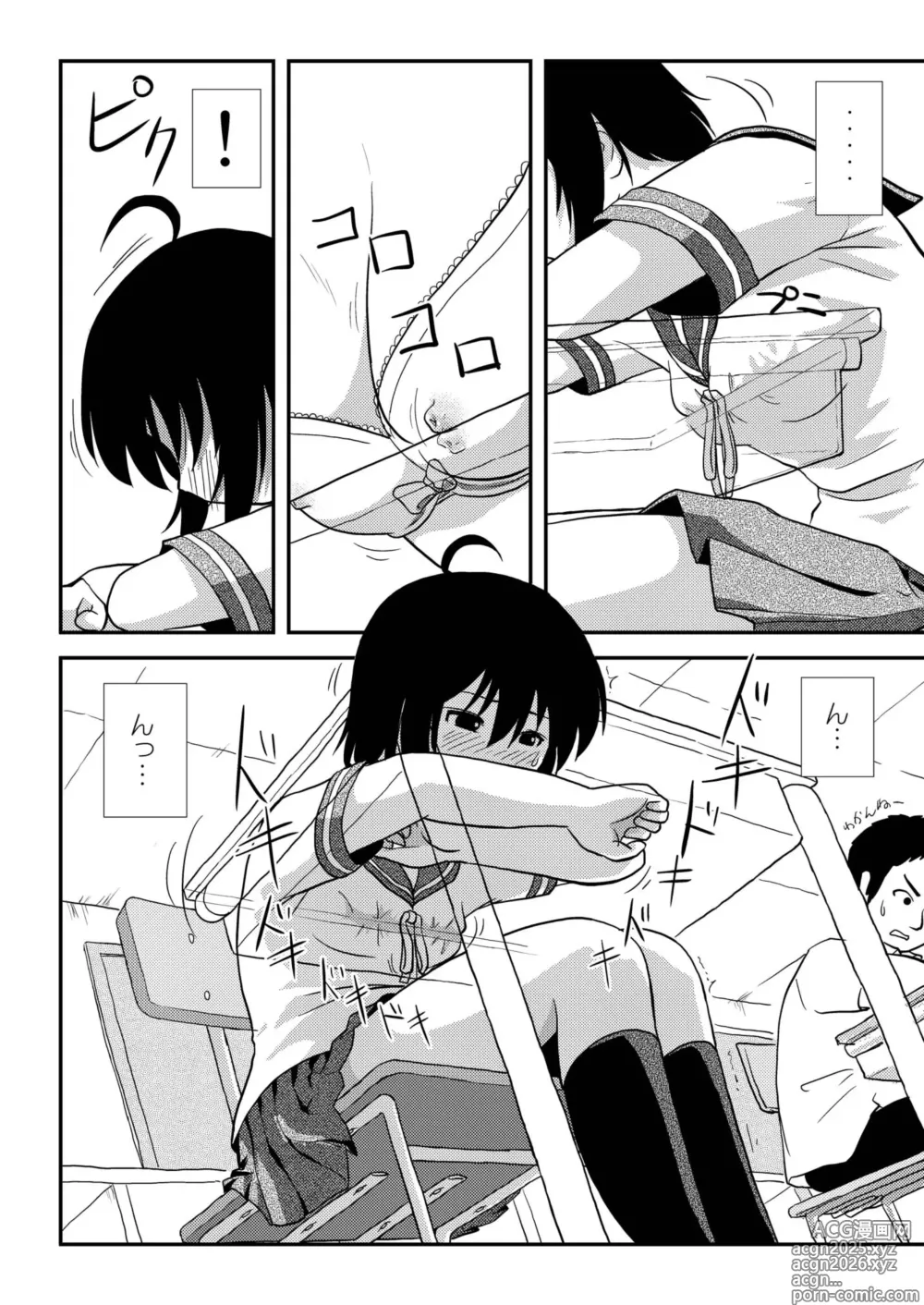 Page 8 of doujinshi Chiru Roshutsu 9