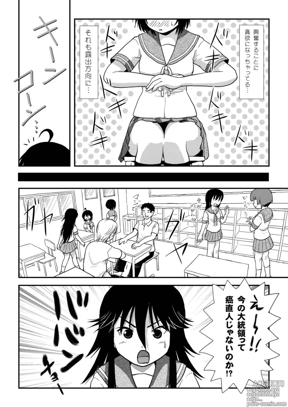 Page 10 of doujinshi Chiru Roshutsu 9