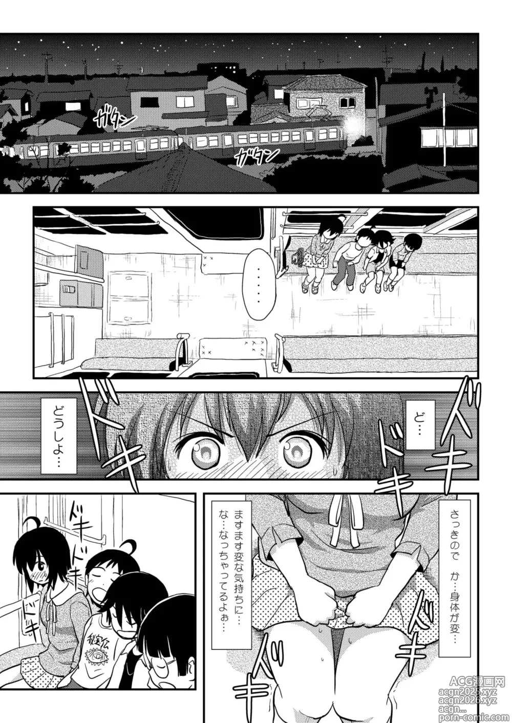 Page 15 of doujinshi Chiru Roshutsu 11