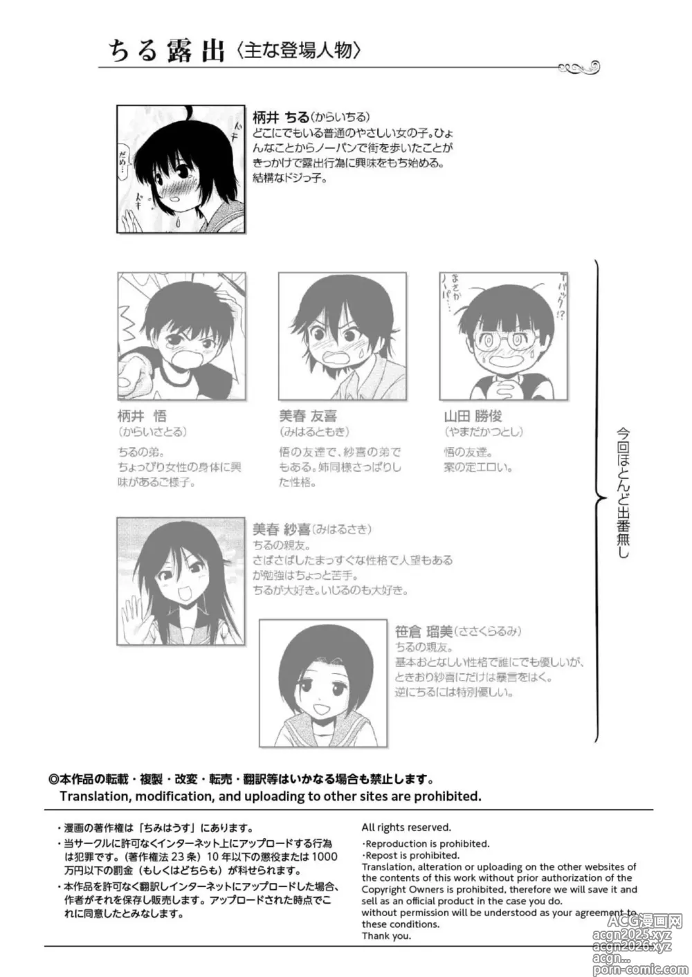 Page 4 of doujinshi Chiru Roshutsu 11