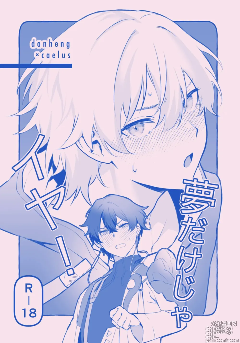 Page 1 of doujinshi Yume dake ja Iya!