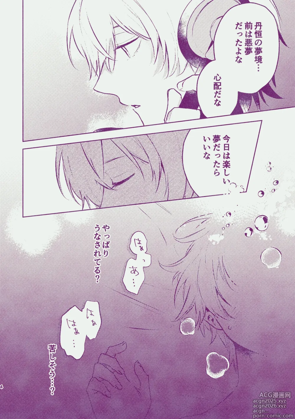 Page 3 of doujinshi Yume dake ja Iya!
