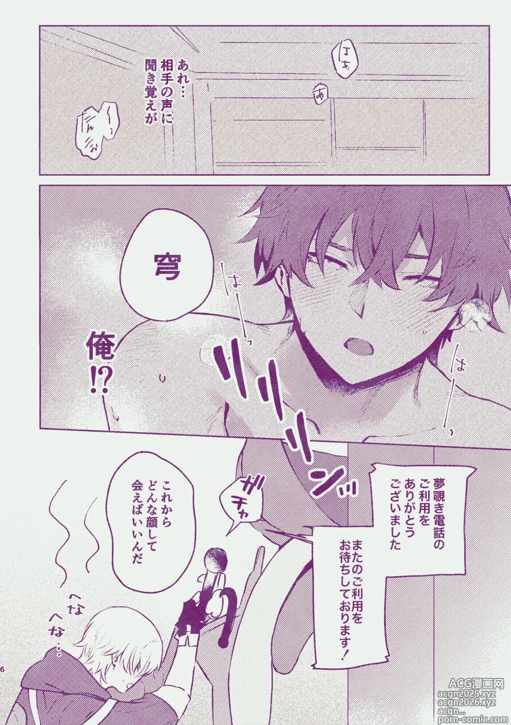 Page 5 of doujinshi Yume dake ja Iya!