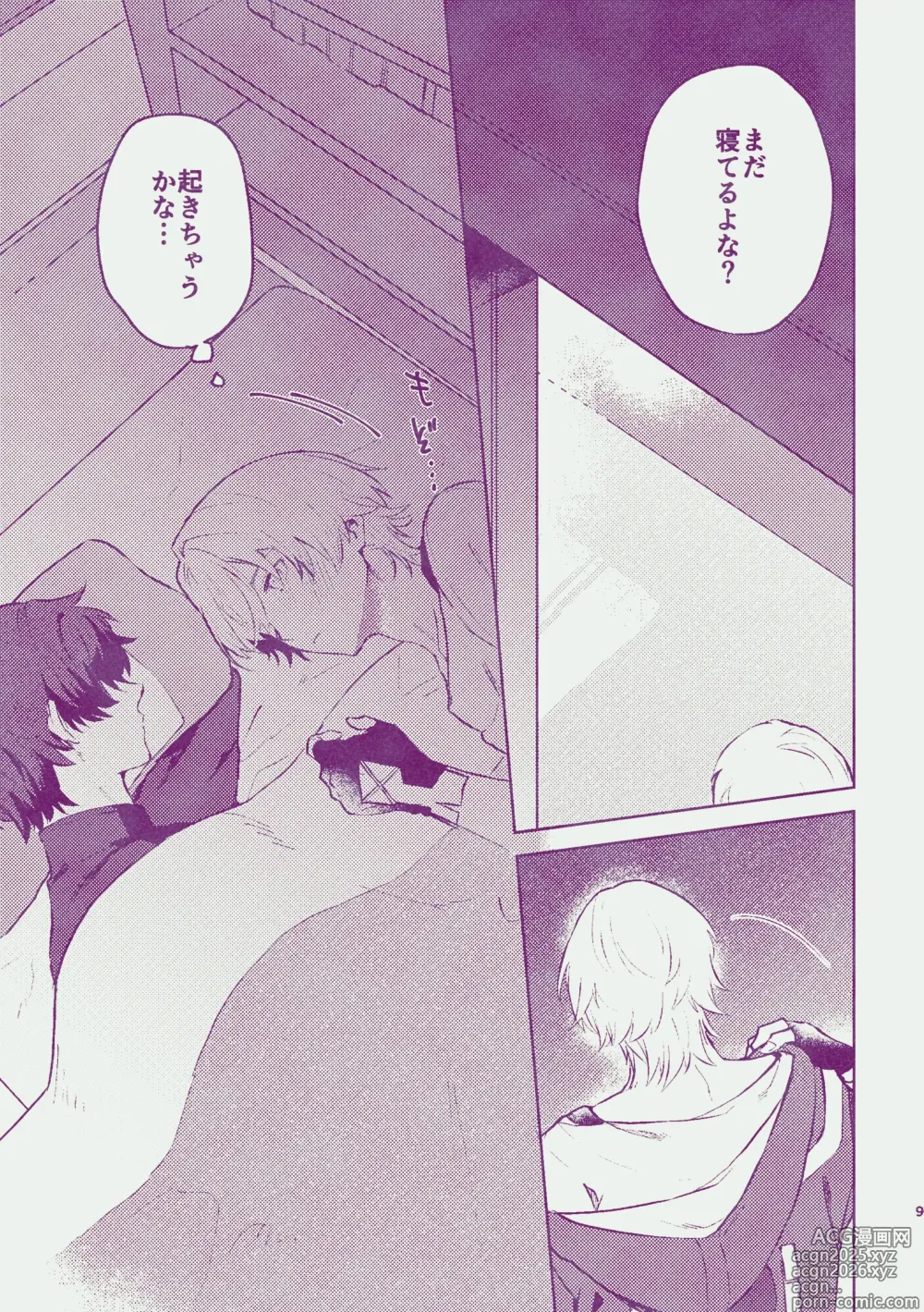 Page 8 of doujinshi Yume dake ja Iya!
