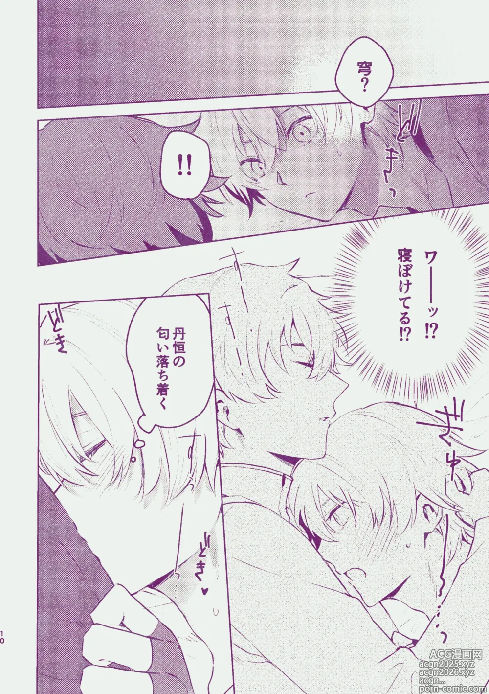 Page 9 of doujinshi Yume dake ja Iya!